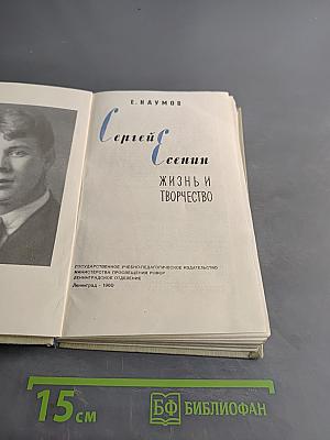 Сергей Есенин. Жизнь и творчество