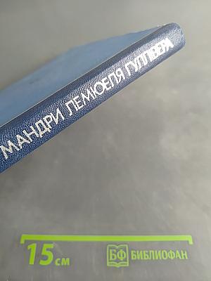 Мандри лемюеля гуллівера