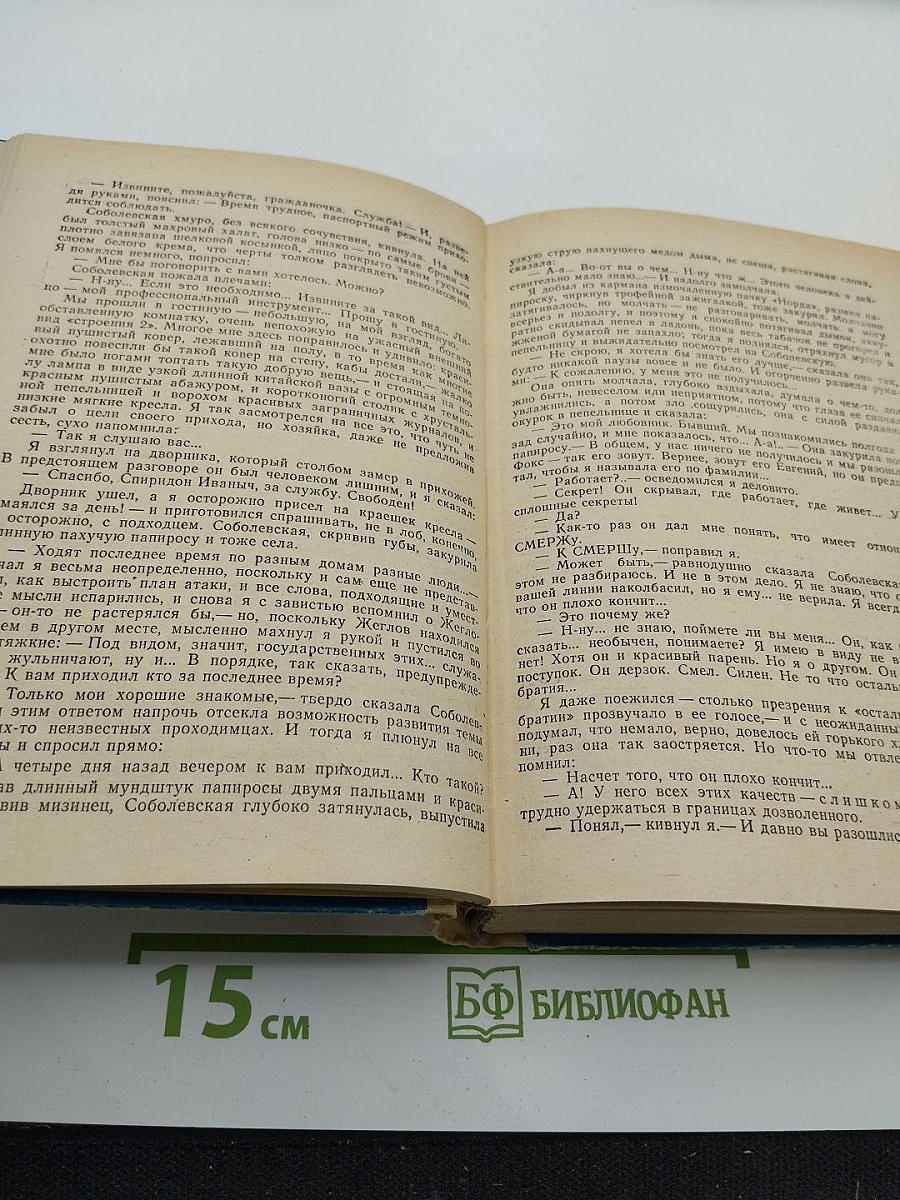 Эра милосердия. Часы для мистера Келли. Ощупью в полдень. Двое среди людей. Книга 1