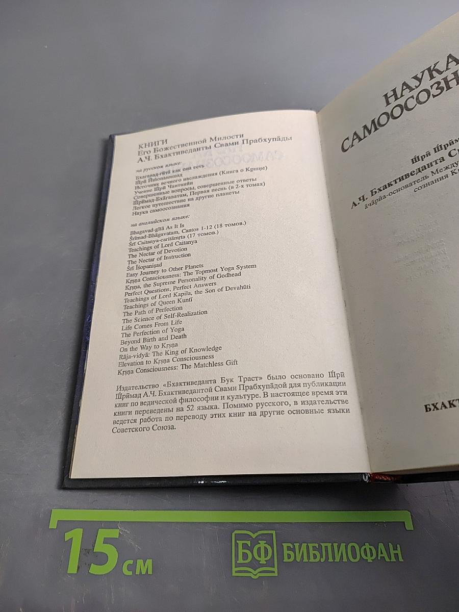 Наука самоосознания