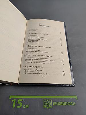 Наука самоосознания