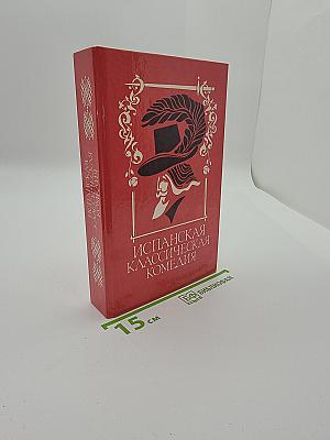 Испанская классическая комедия