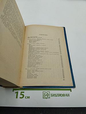 Эра милосердия. Часы для мистера Келли. Ощупью в полдень. Двое среди людей. Книга 1