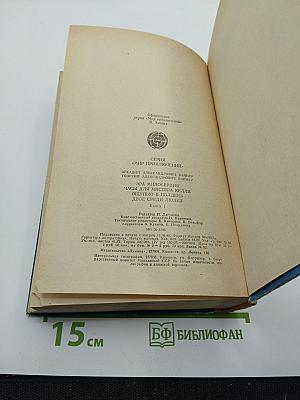 Эра милосердия. Часы для мистера Келли. Ощупью в полдень. Двое среди людей. Книга 1
