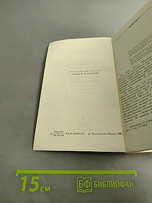 Оссиан в русской литературе