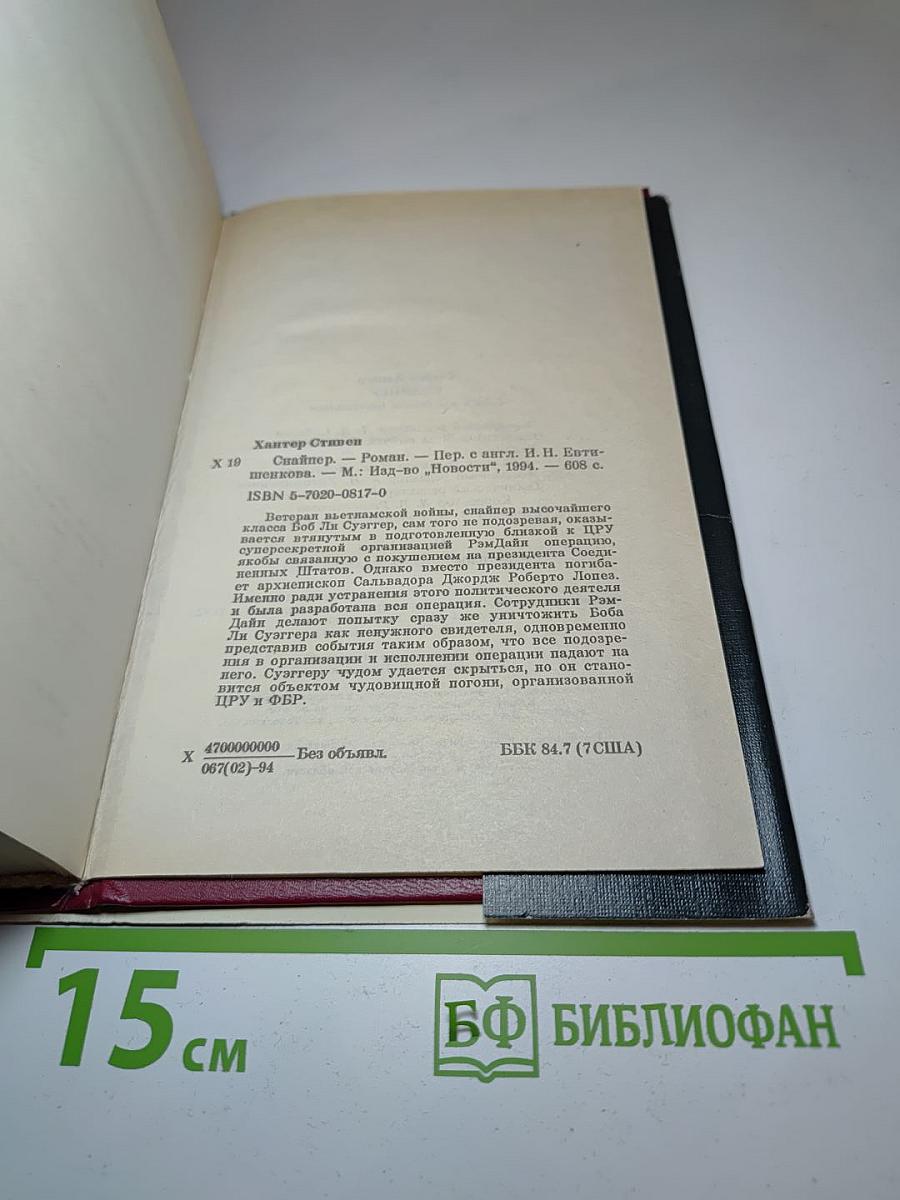 Снайпер