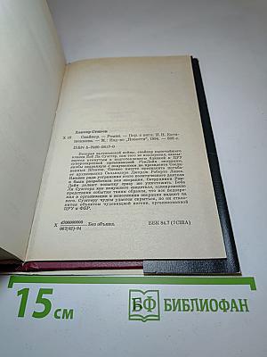 Снайпер