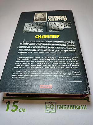 Снайпер
