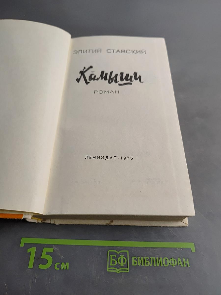 Камыши