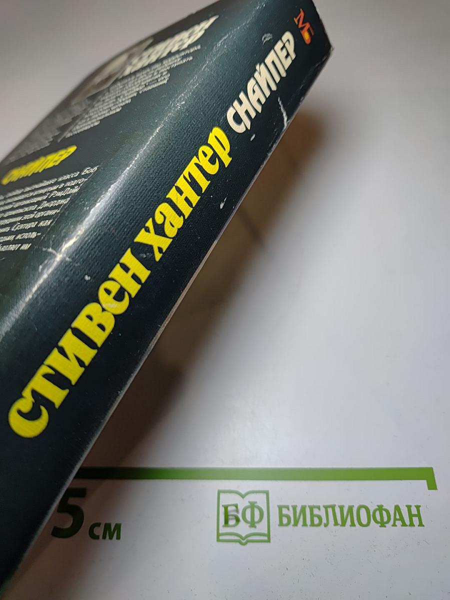 Снайпер