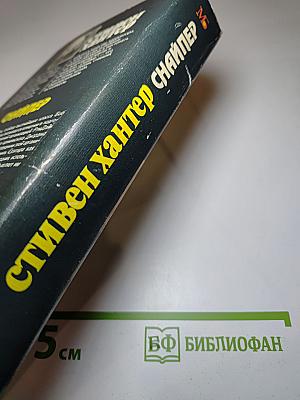 Снайпер