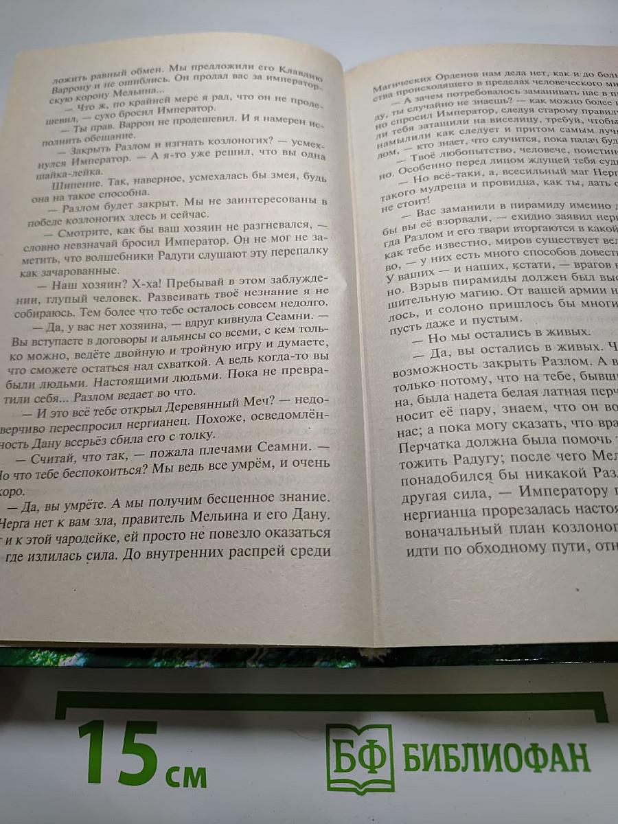 Война мага. Том четвёртый. Конец Игры. Часть 2