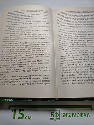 Война мага. Том четвёртый. Конец Игры. Часть 2