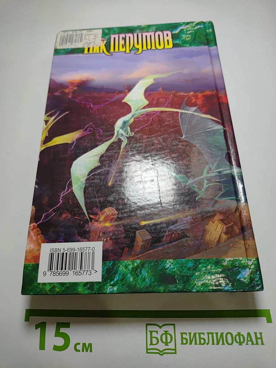 Война мага. Том четвёртый. Конец Игры. Часть 2