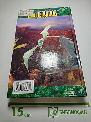 Война мага. Том четвёртый. Конец Игры. Часть 2