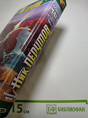 Война мага. Том четвёртый. Конец Игры. Часть 2