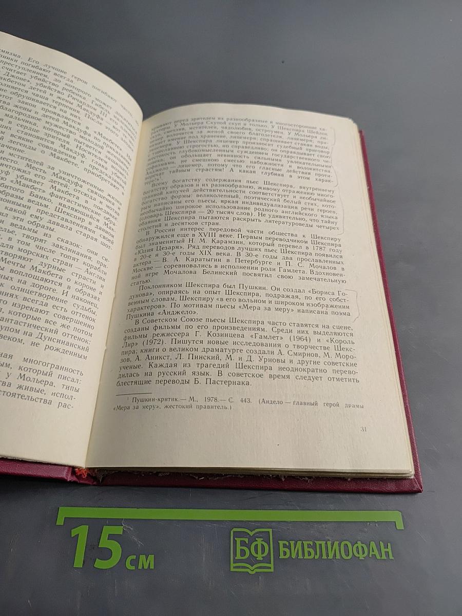 От Шекспира до Шоу. Английские писатели XVI-XX веков. Книга для учащихся