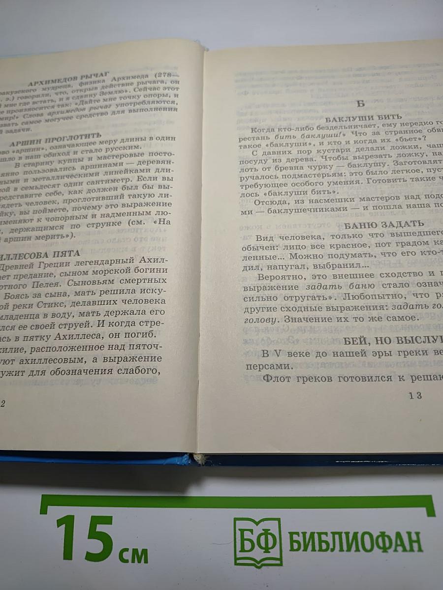 Словарь крылатых выражений