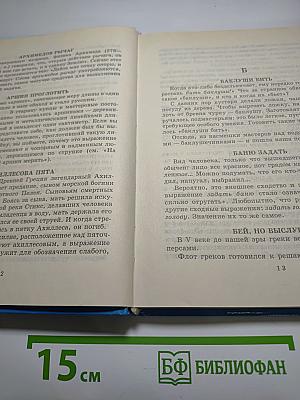 Словарь крылатых выражений