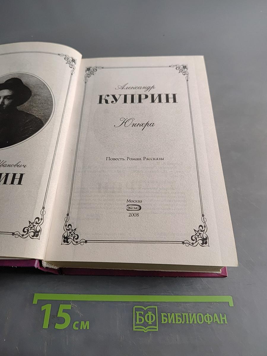 Юнкера. Повесть. Роман. Рассказы