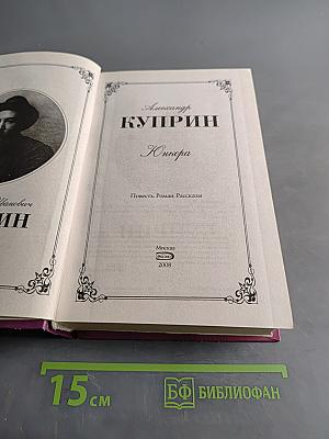 Юнкера. Повесть. Роман. Рассказы