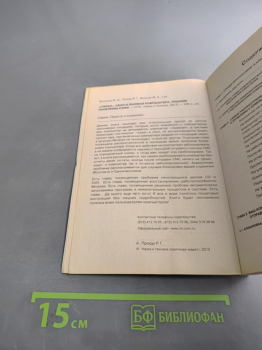 "Глюки", сбои и ошибки компьютера. Решаем проблемы сами