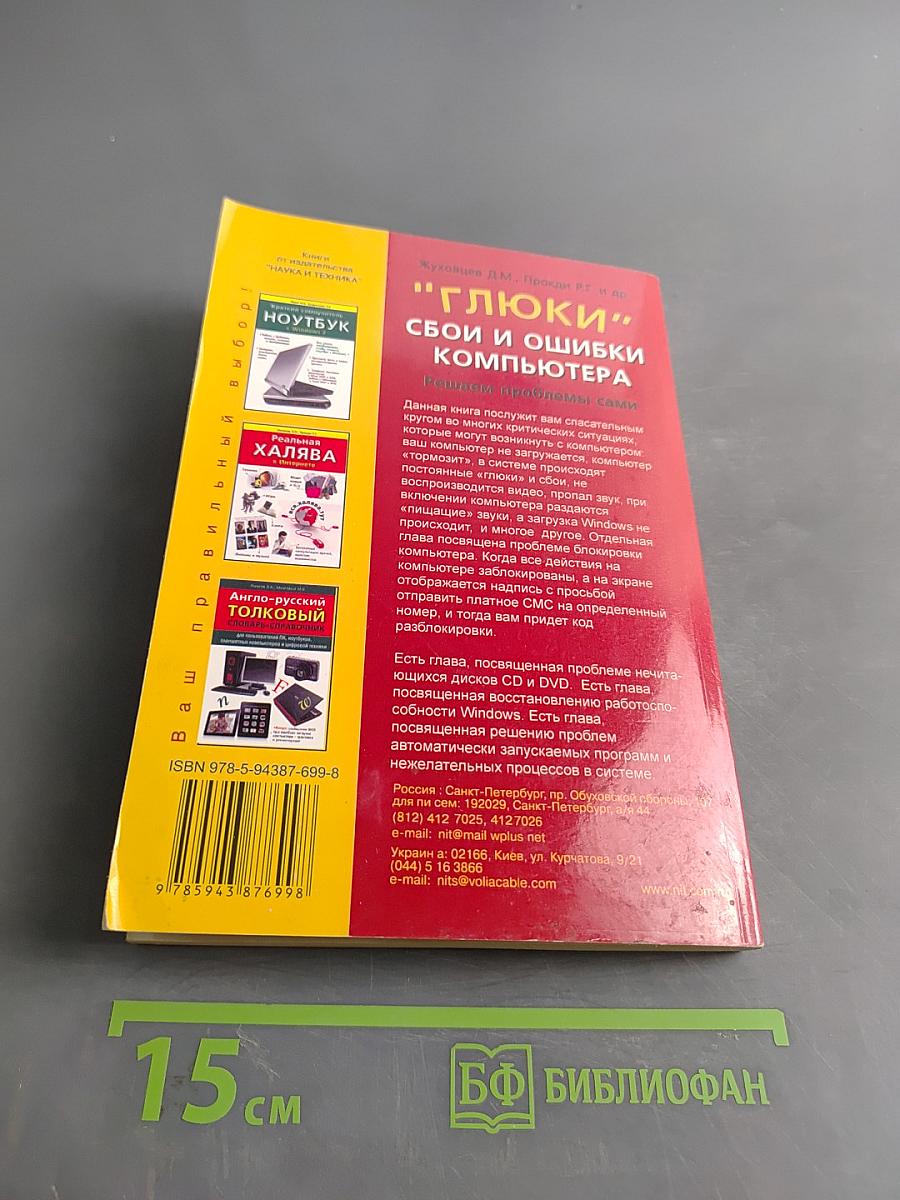 "Глюки", сбои и ошибки компьютера. Решаем проблемы сами