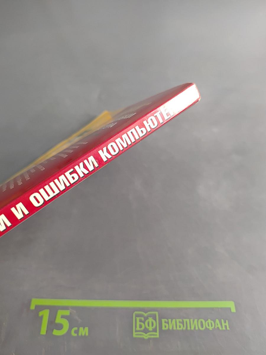 "Глюки", сбои и ошибки компьютера. Решаем проблемы сами