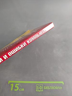 "Глюки", сбои и ошибки компьютера. Решаем проблемы сами