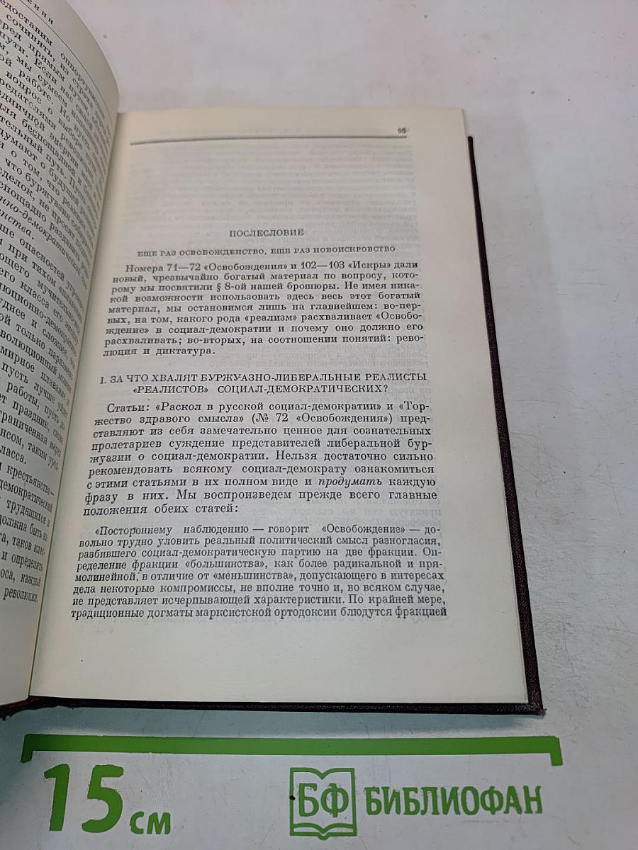 Ленин. Сочинения. Том 9