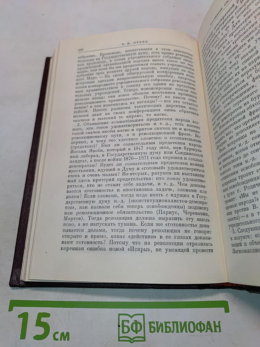Ленин. Сочинения. Том 9