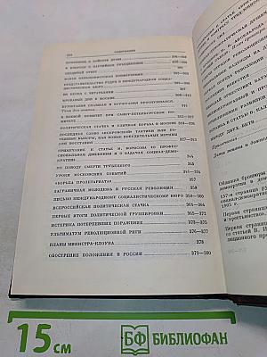 Ленин. Сочинения. Том 9
