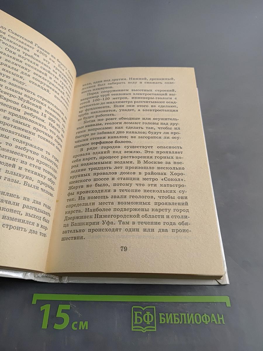 Я познаю мир. Сокровища Земли
