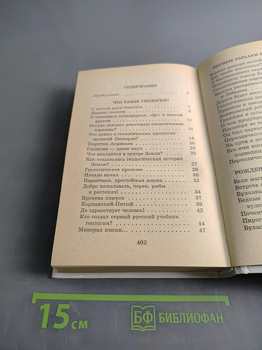 Я познаю мир. Сокровища Земли