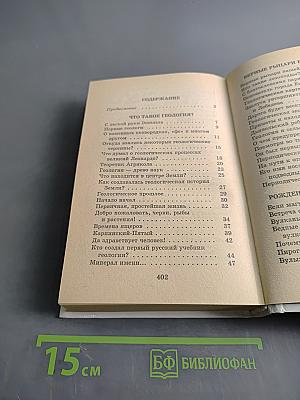 Я познаю мир. Сокровища Земли