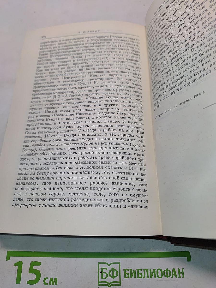 Ленин. Сочинения. Том 6