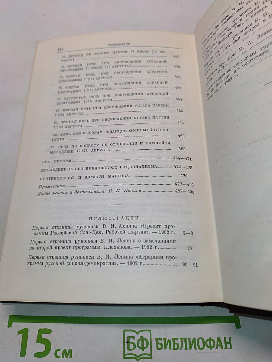 Ленин. Сочинения. Том 6