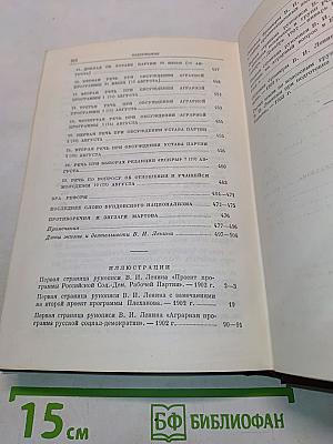 Ленин. Сочинения. Том 6