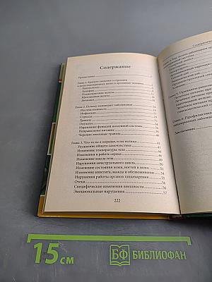 Заболевания эндокринной системы