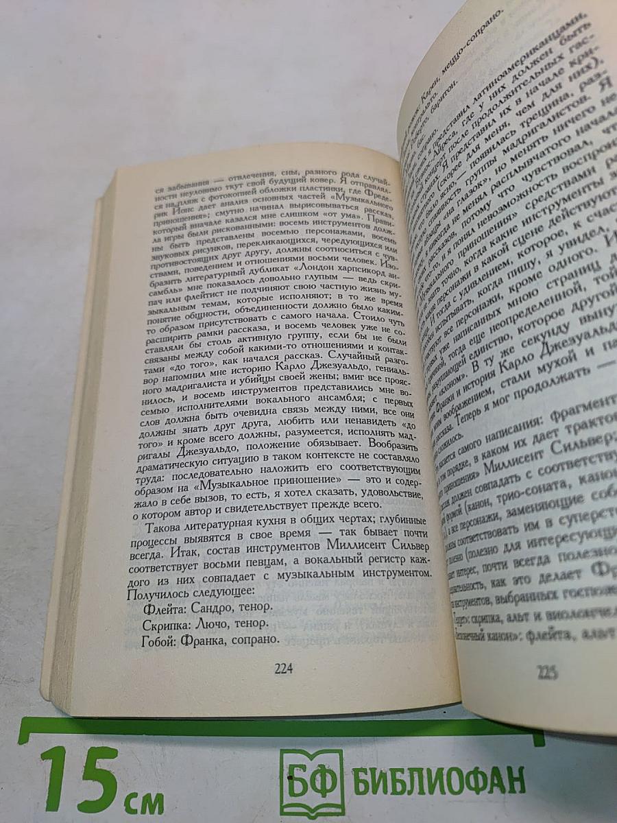 Лента Мёбиуса и другие рассказы
