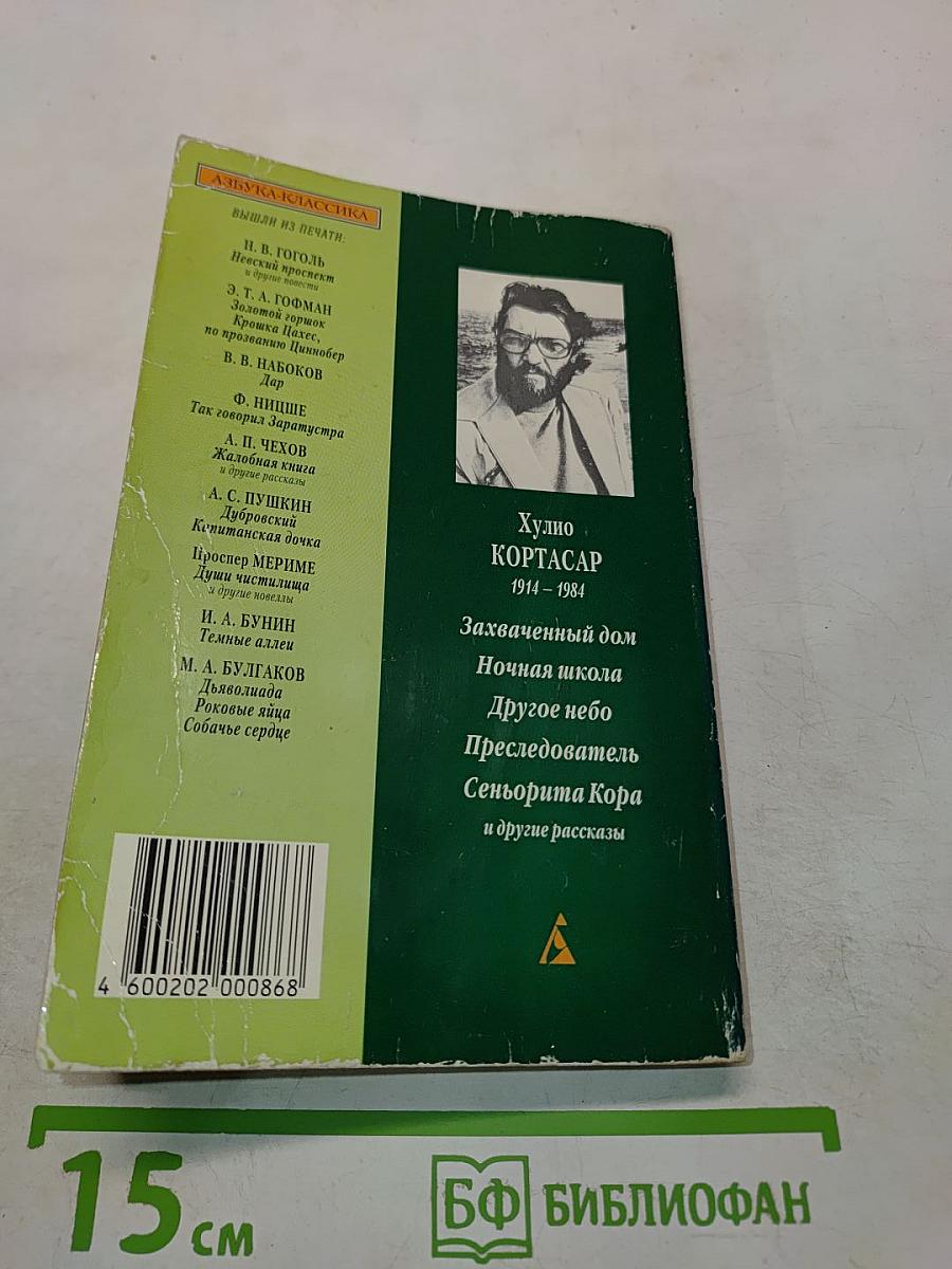 Лента Мёбиуса и другие рассказы