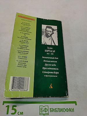 Лента Мёбиуса и другие рассказы