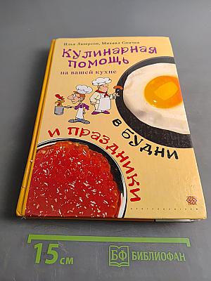 Кулинарная помощь на вашей кухне в будни и праздники