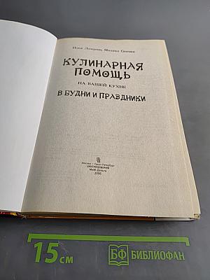 Кулинарная помощь на вашей кухне в будни и праздники