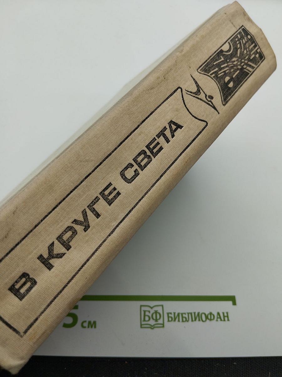 В круге света