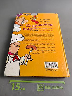 Кулинарная помощь на вашей кухне в будни и праздники