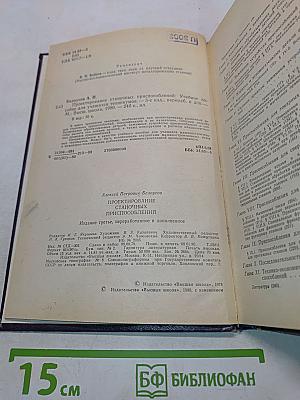 Проектирование станочных приспособлений