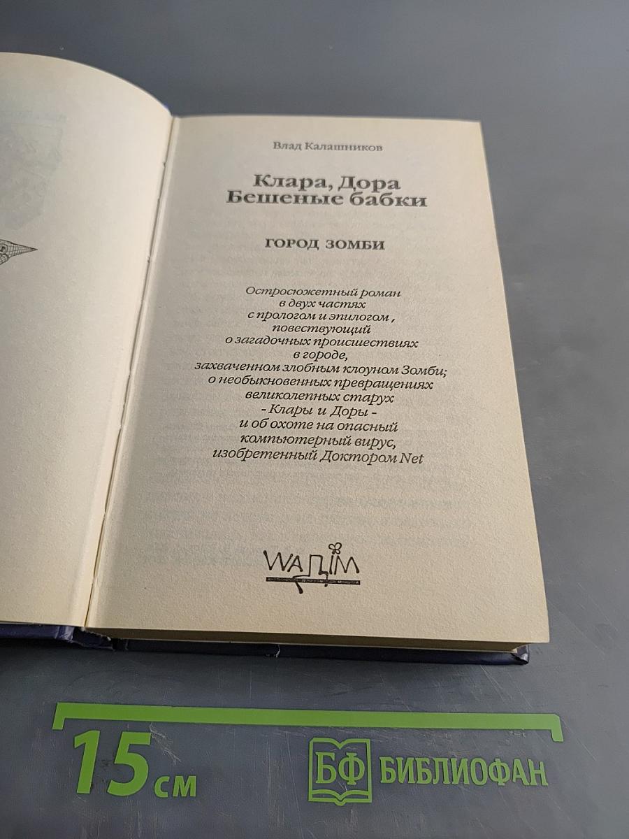 Город зомби
