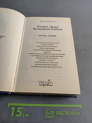 Город зомби