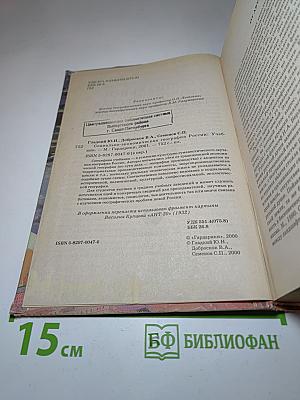 Социально-экономическая география России
